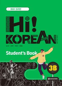 Hi! Korean 3B: Student’s Book