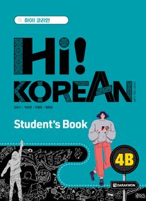 Hi! Korean 4B: Student’s Book